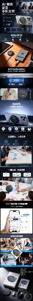 ECHOMEET AI 智能录音手机支架功能介绍